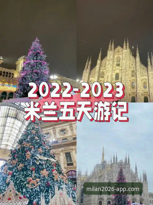 2026米兰APP官方渠道 2026米兰APP官方渠道获取与使用完整指南